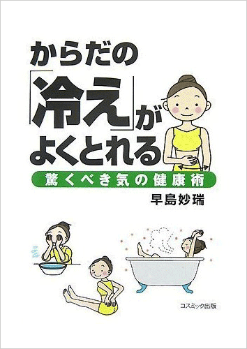 からだの「冷え」がよくとれる