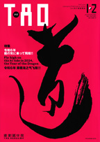 月刊誌TAO